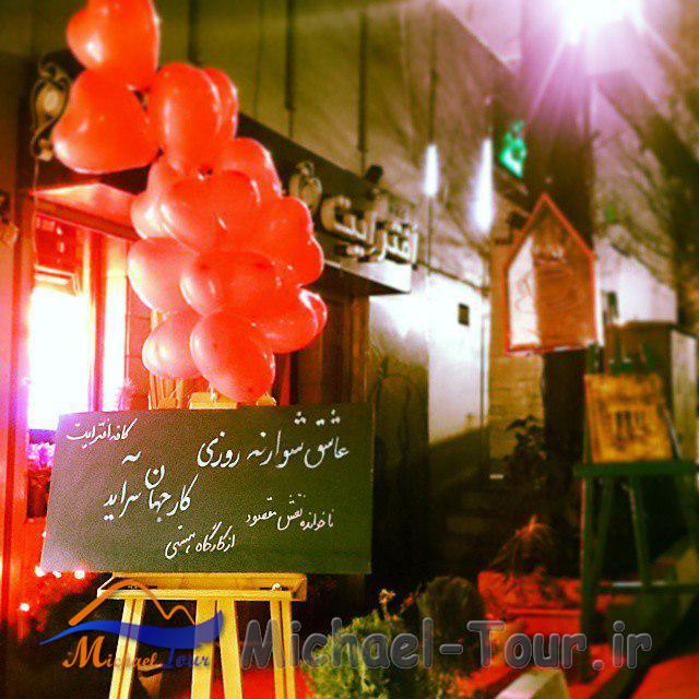 کافه افتر ایت تهران کافه افتر ایت تهران