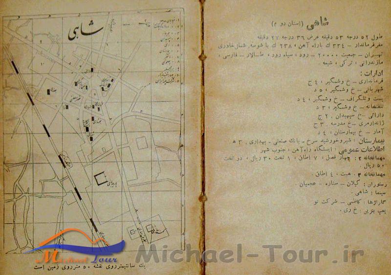 قائم شهر