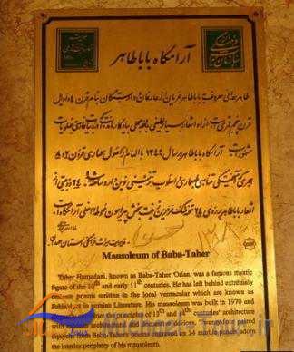 آرامگاه باباطاهر