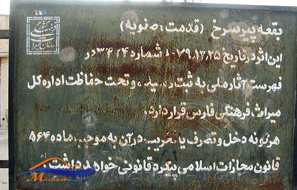 بقعه پیر سرخ لار بقعه پیر سرخ لار