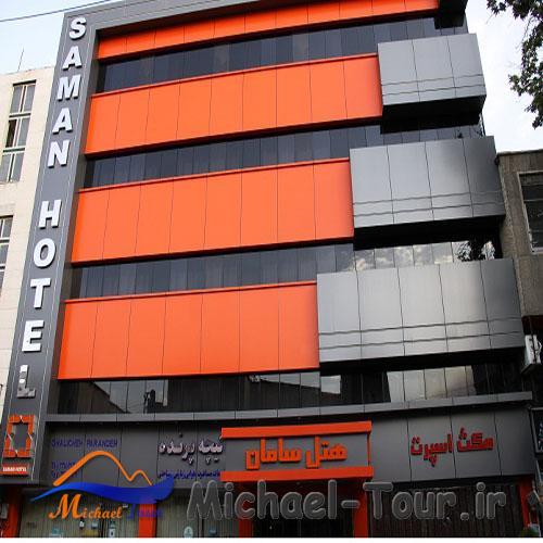 هتل سامان کرج هتل سامان کرج