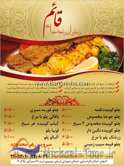 رستوران و تهیه غذای قائم رستوران و تهیه غذای قائم