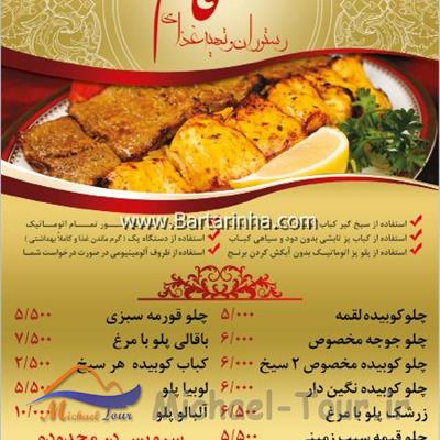 رستوران و تهیه غذای قائم