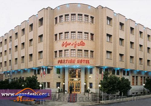هتل پارسیان شیراز هتل پارسیان شیراز