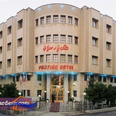 هتل پارسیان شیراز