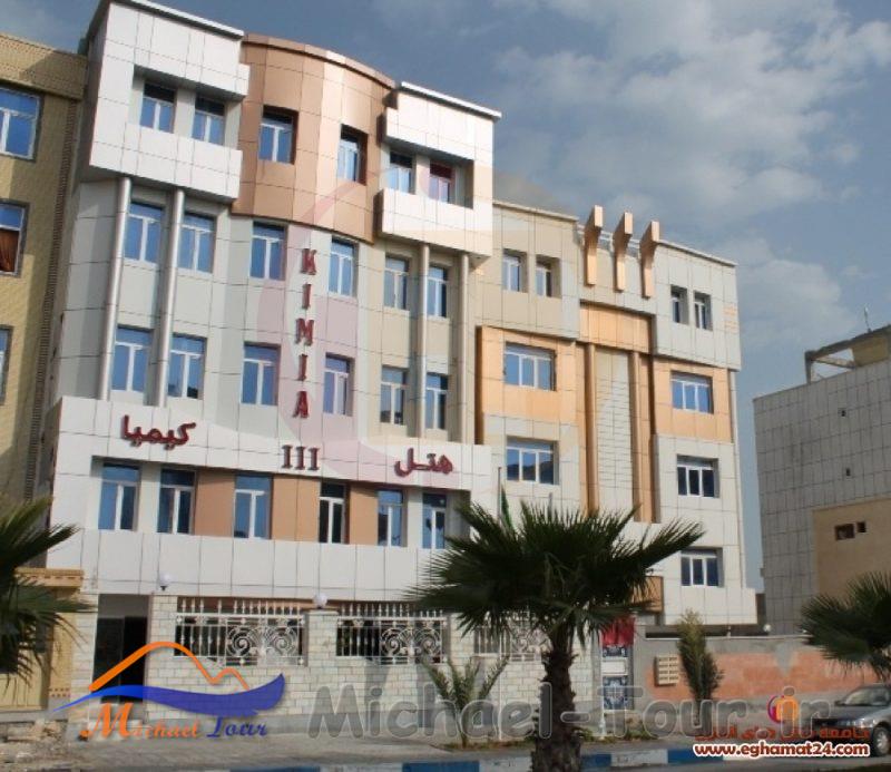 هتل کیمیا 3 هتل کیمیا 3