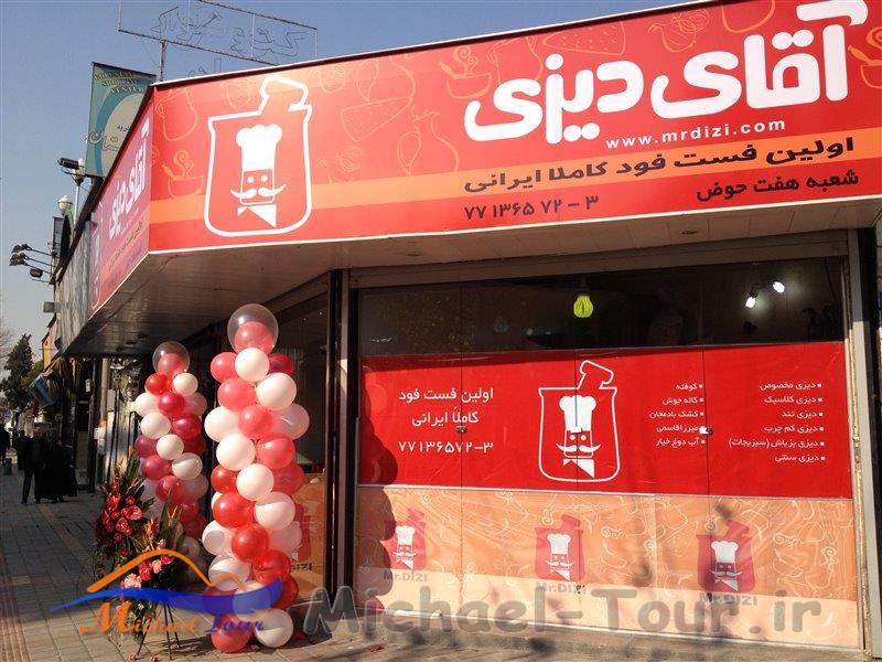 مستر دیزی هفت حوض مستر دیزی هفت حوض