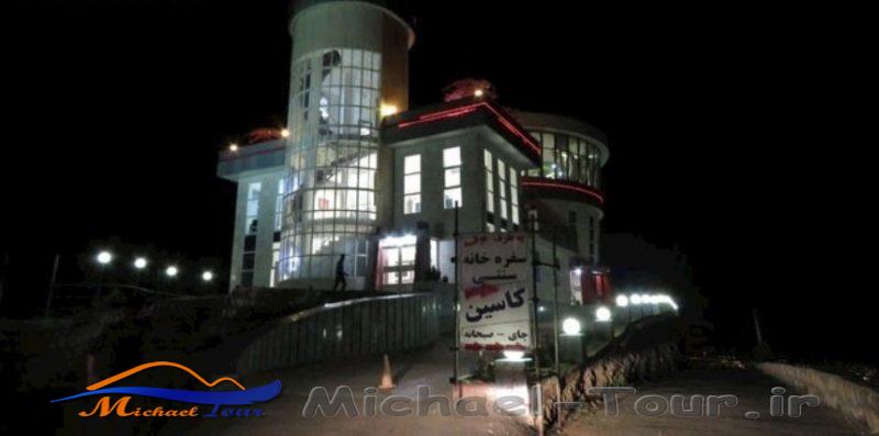 هتل رصدخانه کاسین خرم آباد