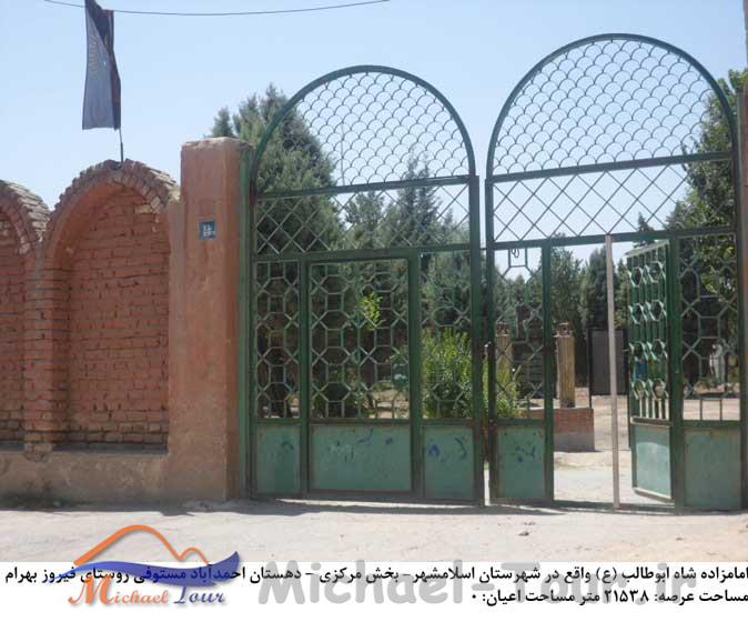 امامزاده جعفر ابوطالب (ع) اسلامشهر