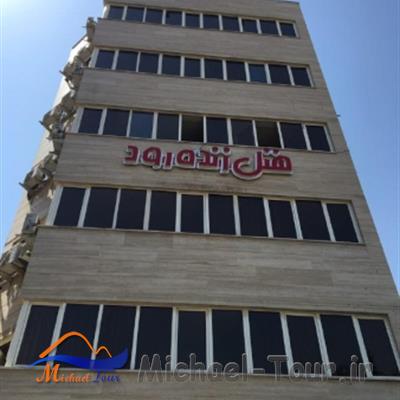 هتل زنده رود اصفهان