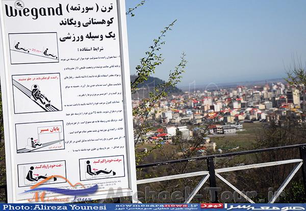 سورتمه ریلی سورتمه ریلی