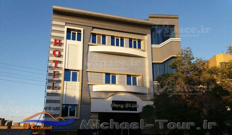 هتل پردیسان تربت جام هتل پردیسان تربت جام