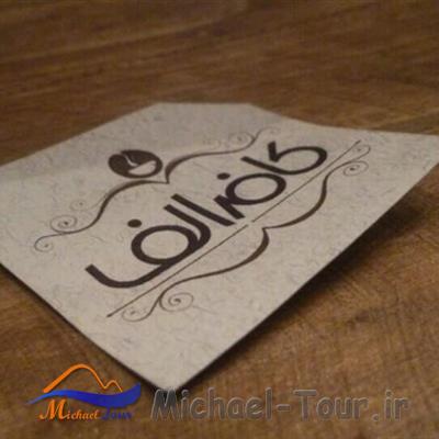 کافه الف بیرجند