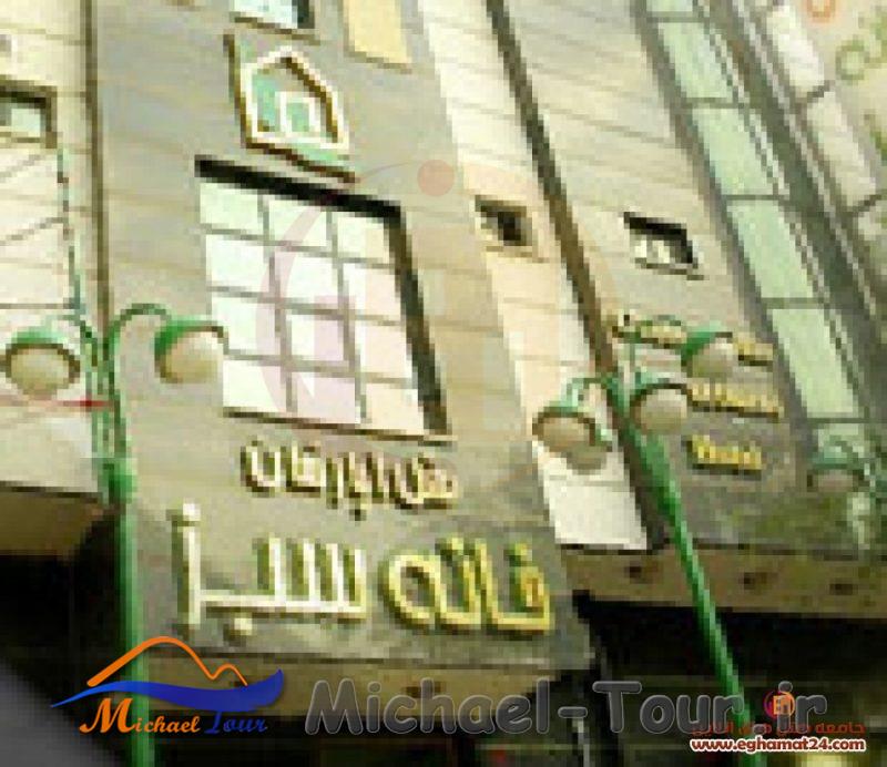 هتل آپارتمان خانه سبز شیراز