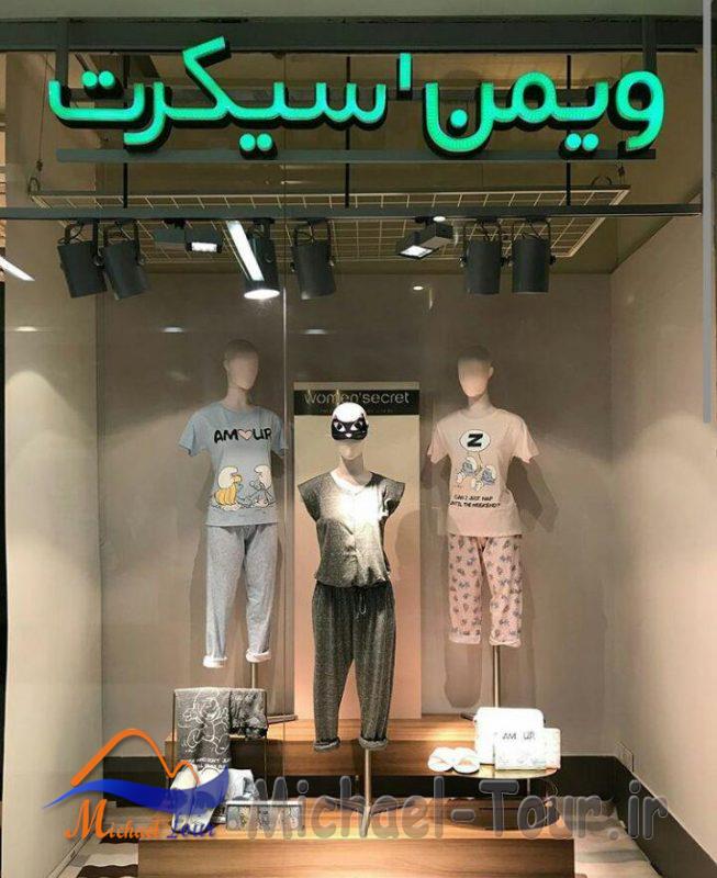 مرکز تجاری ارگ تهران مرکز تجاری ارگ تهران