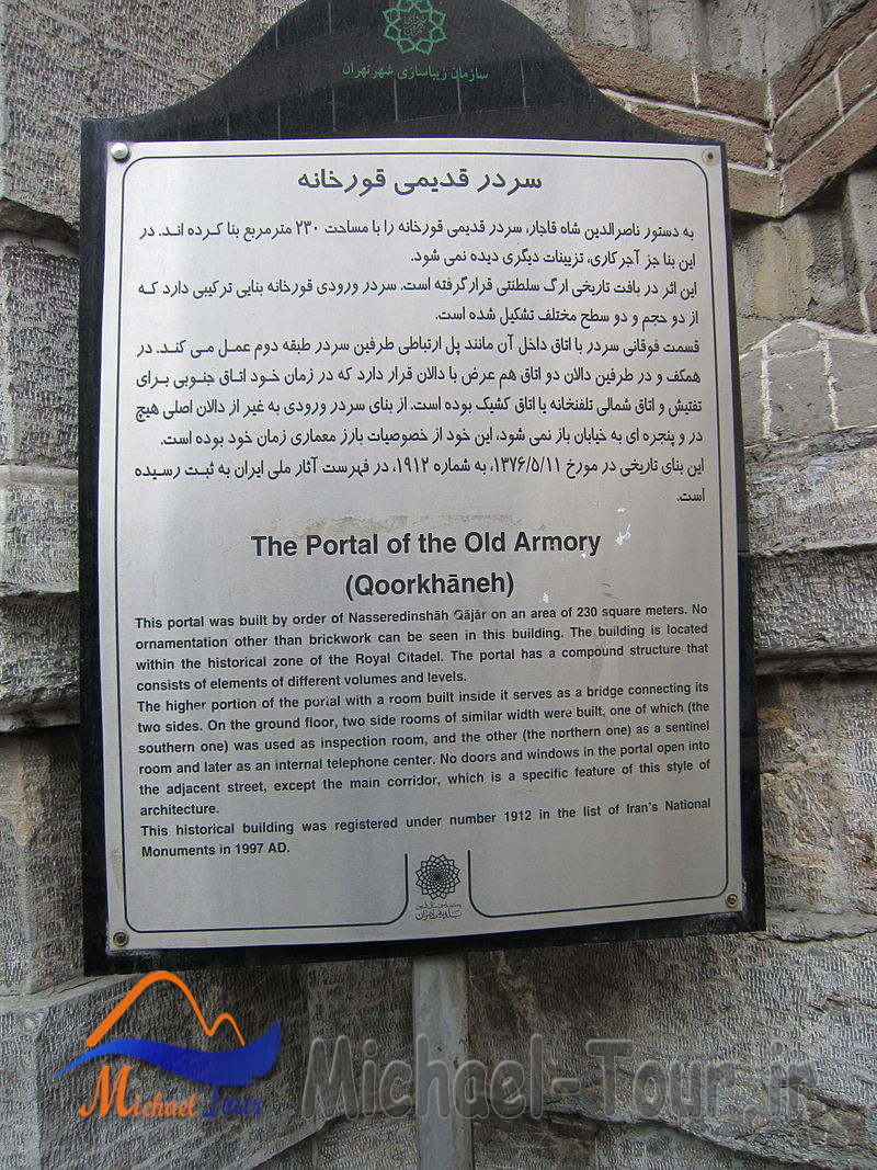 قورخانه تهران