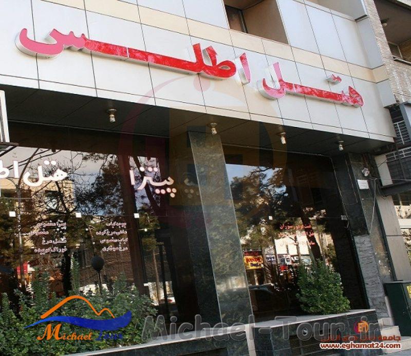 هتل اطلس شیراز