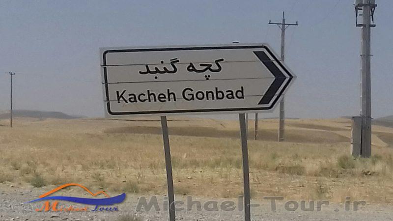 روستای کچه گنبد پیرتاج روستای کچه گنبد پیرتاج