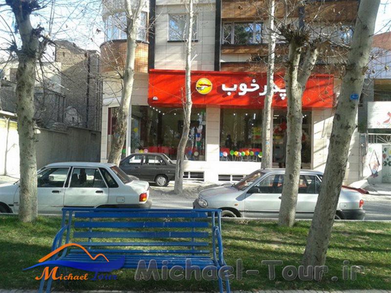 رستوران پدر خوب ایلام رستوران پدر خوب ایلام