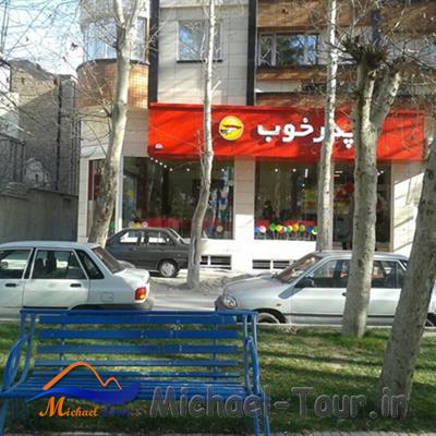 رستوران پدر خوب ایلام
