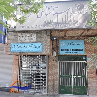 موسسه باستان‌شناسی دانشگاه تهران