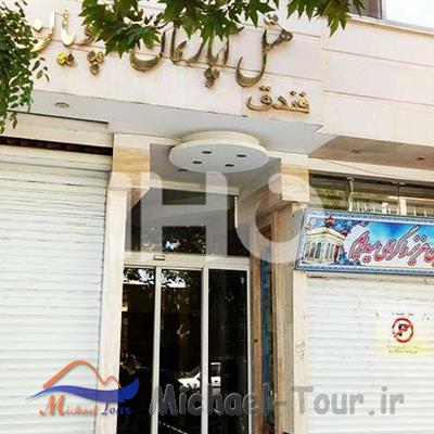 هتل آپارتمان رهپویان عدالت مشهد