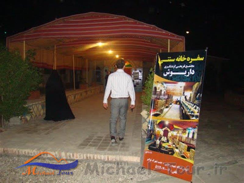 سفره خانه داریوش مشهد
