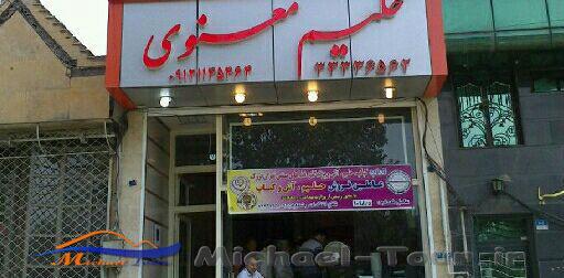 حلیم و آش معنوی تهران