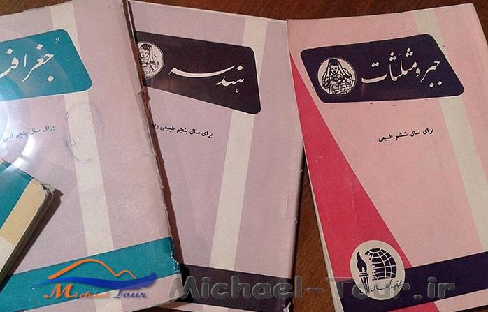 موزه آموزش و پرورش اصفهان موزه آموزش و پرورش اصفهان