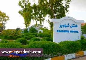 مجموعه ویلایی شباویز کیش مجموعه ویلایی شباویز کیش