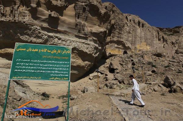 غارهای بان مسیتی