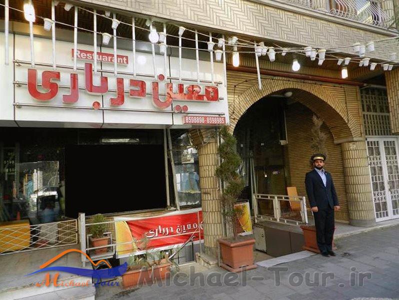 رستوران معین درباری مشهد