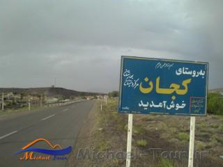 روستای کجان روستای کجان