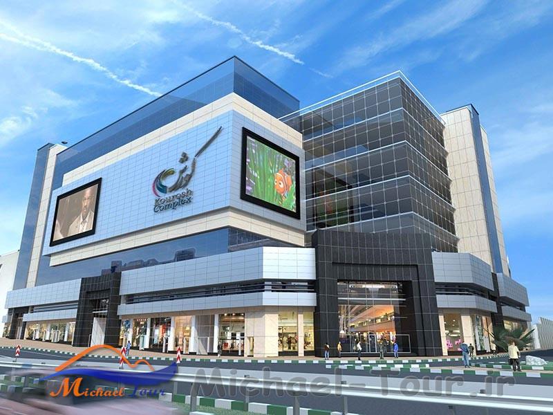 پیشنهاد 10تا از بهترین و بزرگترین مرکز خریدهای تهران پیشنهاد 10تا از بهترین و بزرگترین مرکز خریدهای تهران