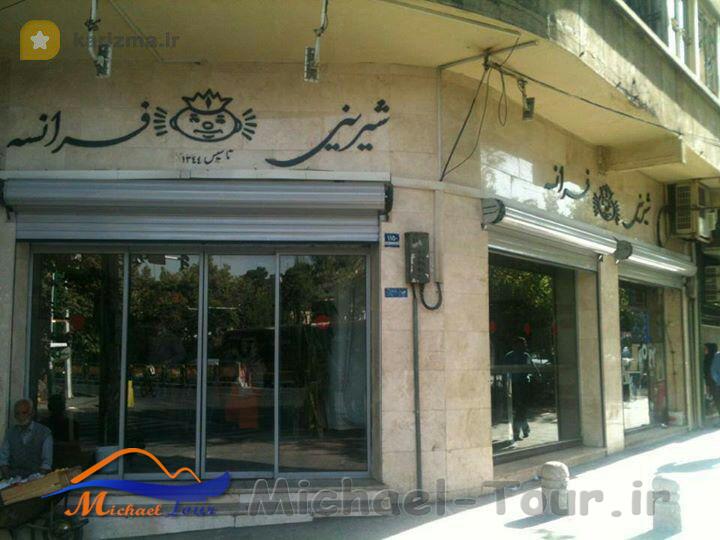 کافه فرانسه تهران