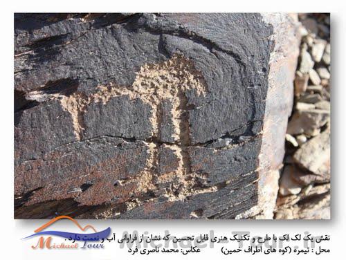 صخره های تیمره