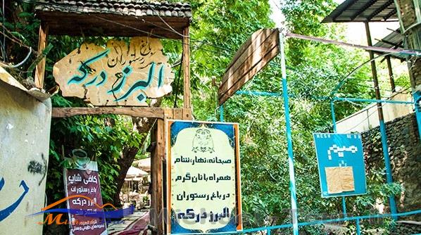 رستوران البرز درکه رستوران البرز درکه