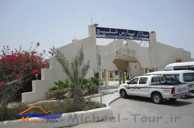 بازار پارس کیش
