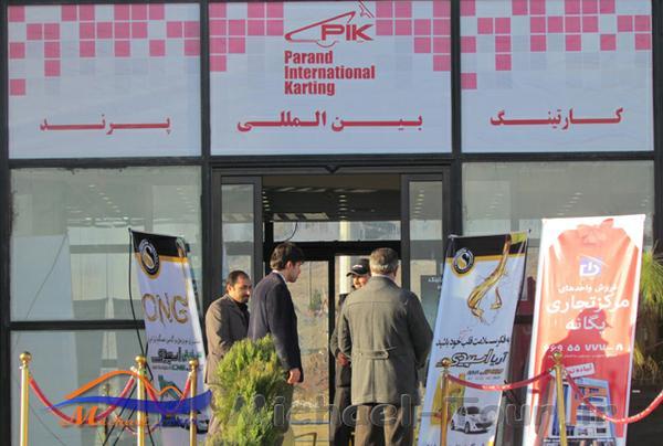 کارتینگ بین المللی پرند