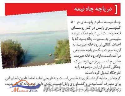 دریاچه چاه نیمه دریاچه چاه نیمه