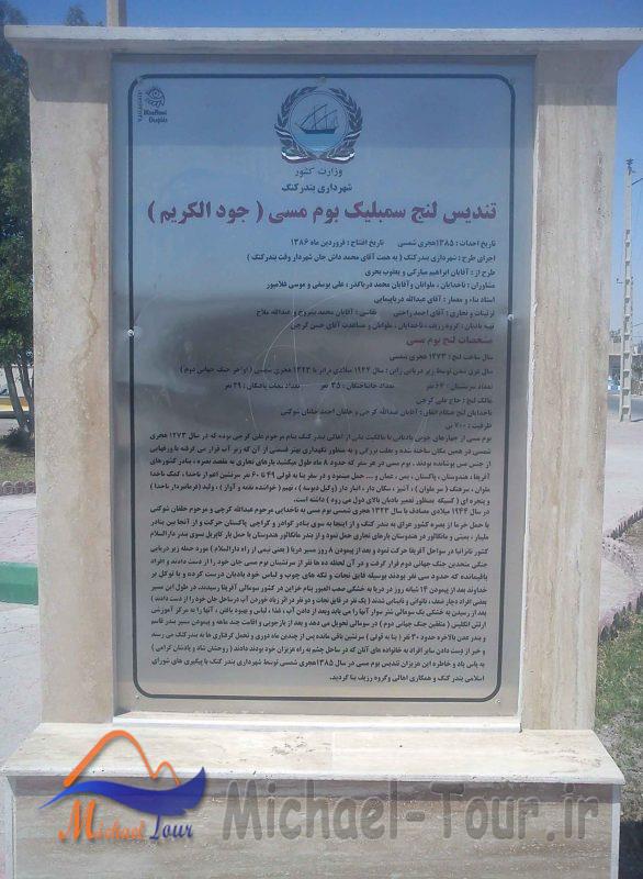 لنج بوم مسی