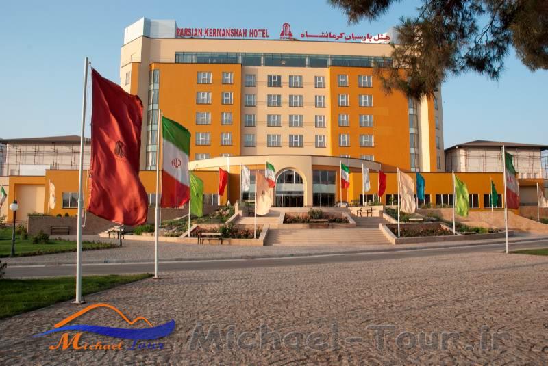 هتل پارسیان کرمانشاه