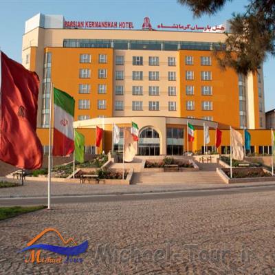 هتل پارسیان کرمانشاه