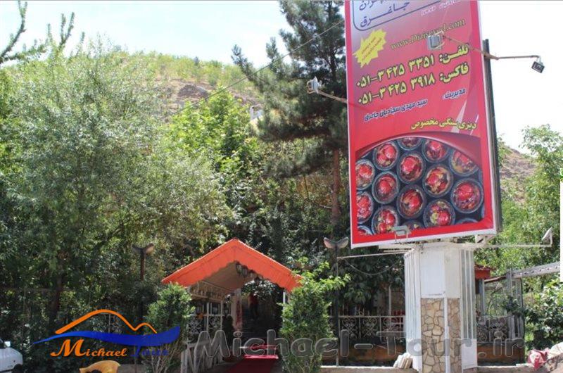 دیزی سرای سید مشهد دیزی سرای سید مشهد