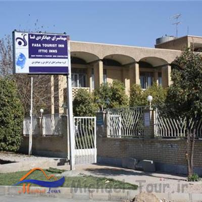 هتل جهانگردی فسا