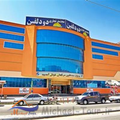 رستوران دودلفین قشم