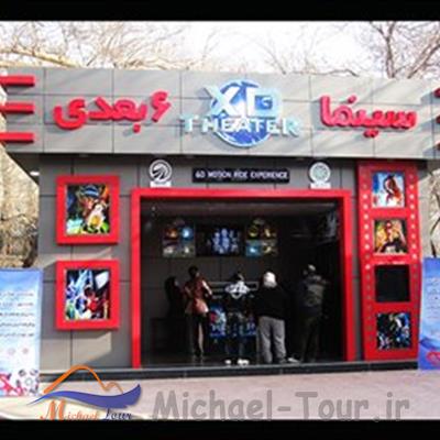 سینمای شش بعدی پارک قیطریه