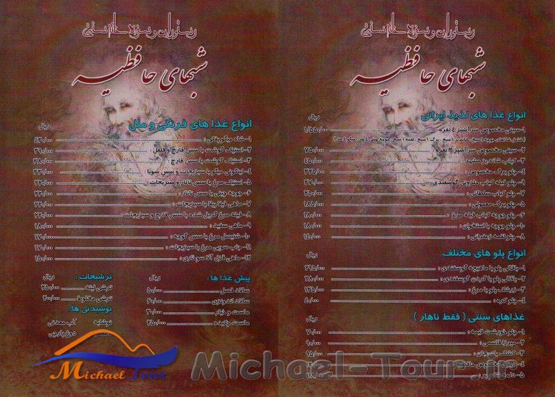 رستوران شبهای حافظیه تهران