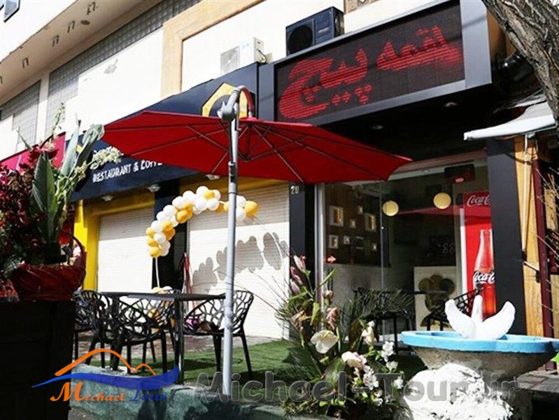 رستوران لقمه پیچ تهران