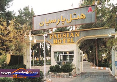 هتل پارسیان آزادی یزد